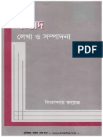 Sangbad Lekha O Sampadona by Sikandar Fayez PDF