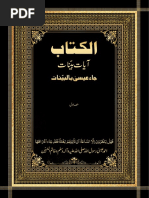 Al-Kitab PART 1 PDF AHMED ISA RASOOLALLAH (The Messenger of ALLAH) NABA7 TV