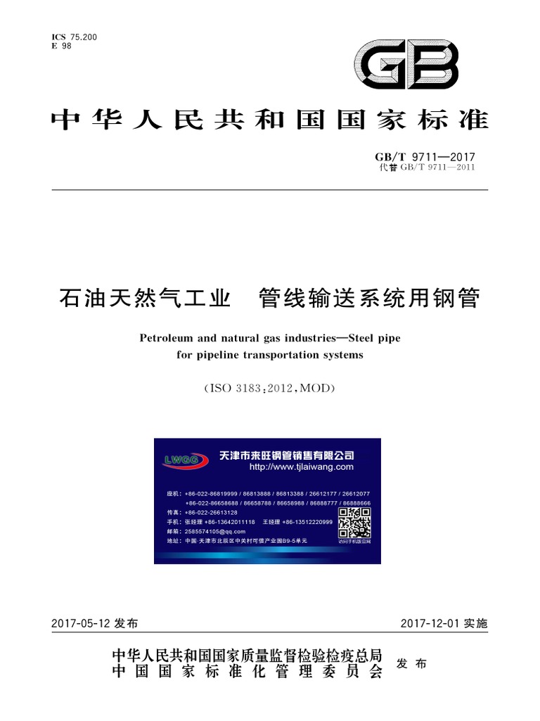 GBT9711 2017 | PDF
