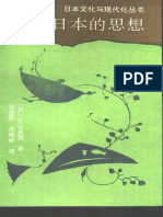 [丸山真男] 日本的思想 1991.pdf