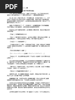 背着老公一层一层剥开我的心 上篇 Pdf