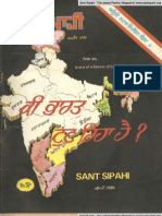 Sant Sipahi (Apr 1986)