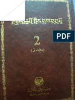 الموسوعة اليمنية المجلد الثاني 1