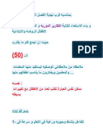 50 ملاحظة لوصف الطلاب