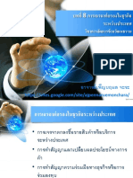 บทที่8การเจรจาต่อรองในธุรกิจระหว่างประเทศ