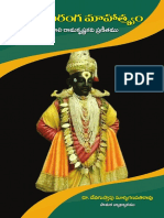 పాండురంగ మాహాత్మ్యం-పామరవ్యాఖ్య