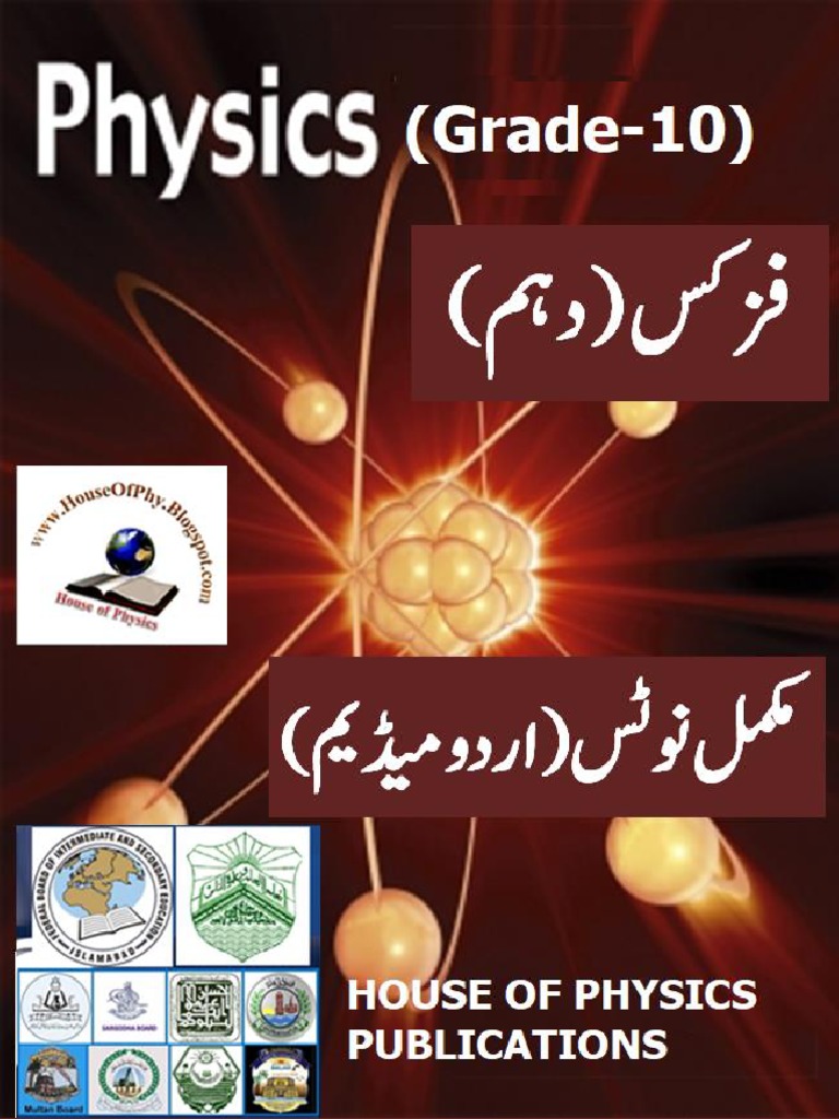 10TH Physics Urdu Medium Complete Notes PDF PDF