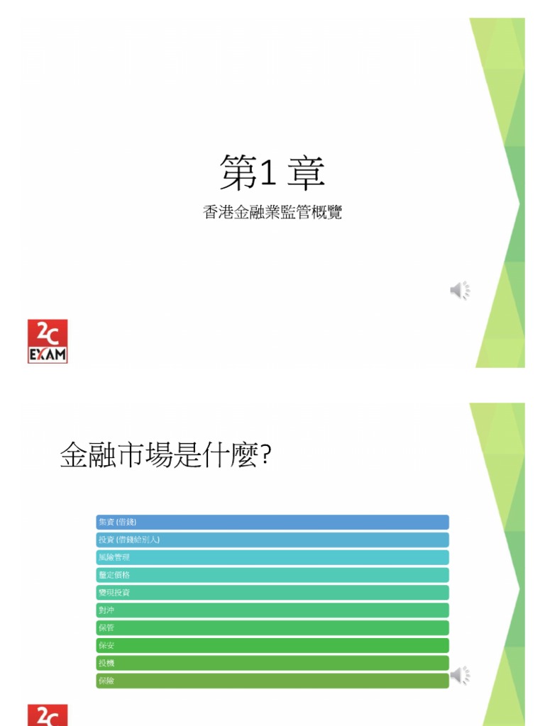 HKSI LE Paper 1 證券及期貨從業員資格考試卷(一) 天書| PDF