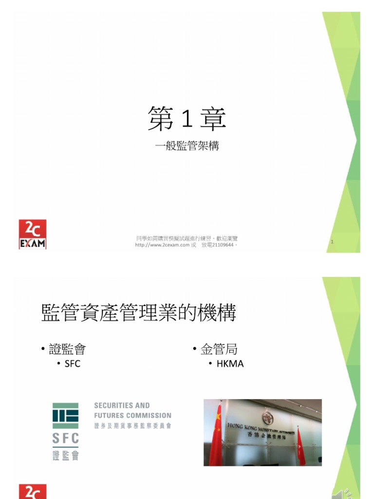 HKSI LE Paper 6 證券及期貨從業員資格考試卷(六) 天書| PDF