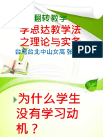 翻转教学