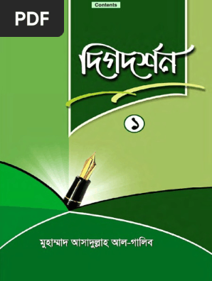 Dikdorshon 1 Compilation Of Editorials By Professor Dr Muhammad Asadullah Al Ghalib
