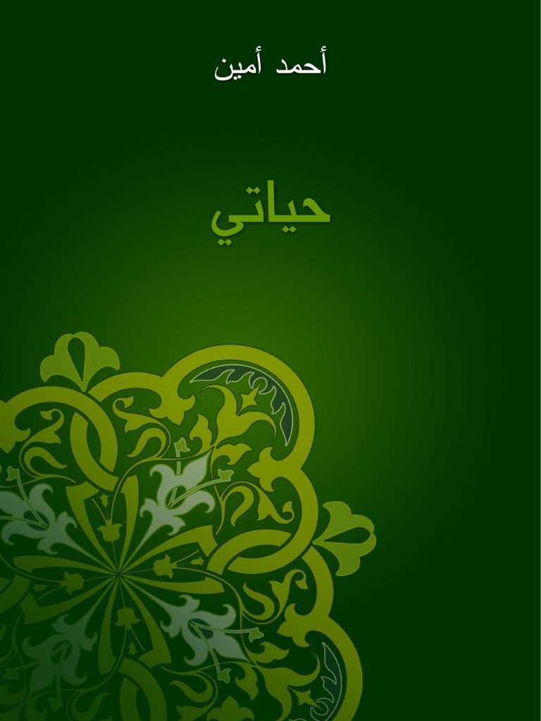 لذة غرام مزخرف