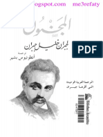 المجنون جبران خليل جبران PDF