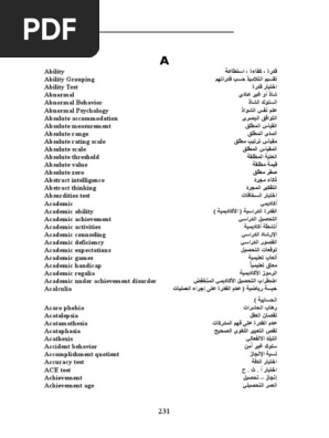 قاموس مصطلحات التربية الخاصة