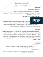 الحركة الموجية.pdf