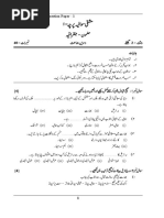 Urdu Geography Set 1