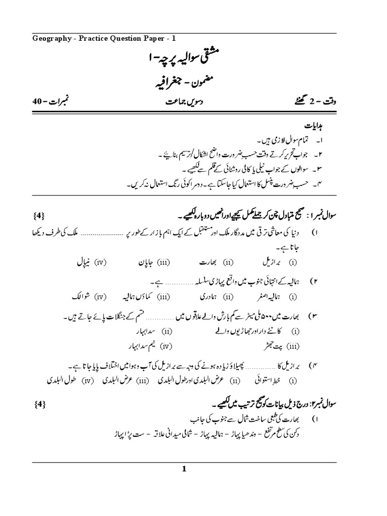 Urdu Geography Set 1 PDF