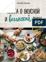 Маслова. Книга о вкусной и веганской пище PDF