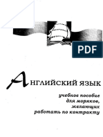 Sudomekhanik Dlya Motoristov Svarschikov Elektrikov PDF