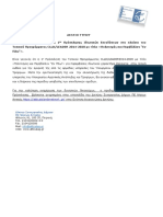 Δίκτυο Δήμων ΠΕ Νήσων Αττικής. Προδημοσίευση της 1ης Πρόσκλησης Ιδιωτικών Επενδύσεων στα πλαίσια του Τοπικού Προγράμματος CLLD/LEADER 2014-2020 