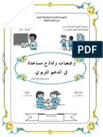 تمارين دعم للسنة الخامسة ابتدائي