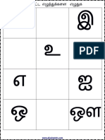 worksheet - உயிர் எழுத்துக்கள்