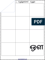 worksheet - உயிர் எழுத்துக்கள்(2)