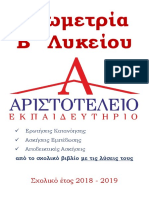 Λύσεις ασκήσεων-18-19b.pdf