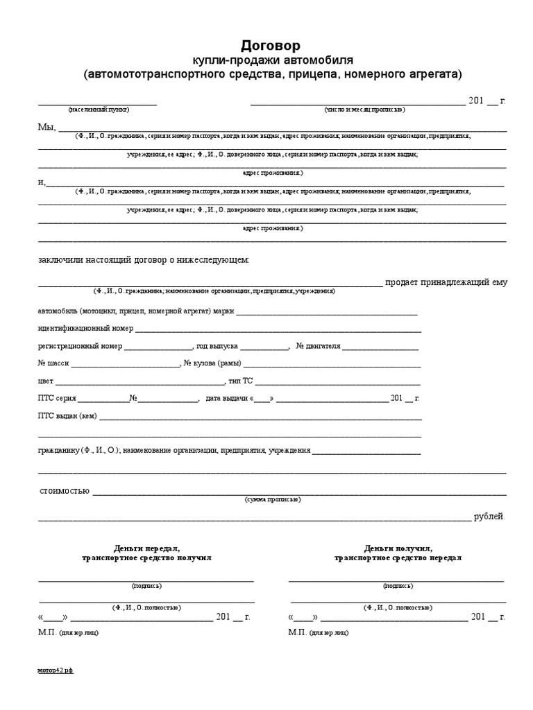 Dogovor Kupli Prodazhi Auto 0 | PDF