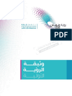 2040 Preliminary Vision Document Arabic