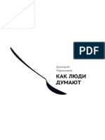 Kak_lyudi_dumayut.pdf