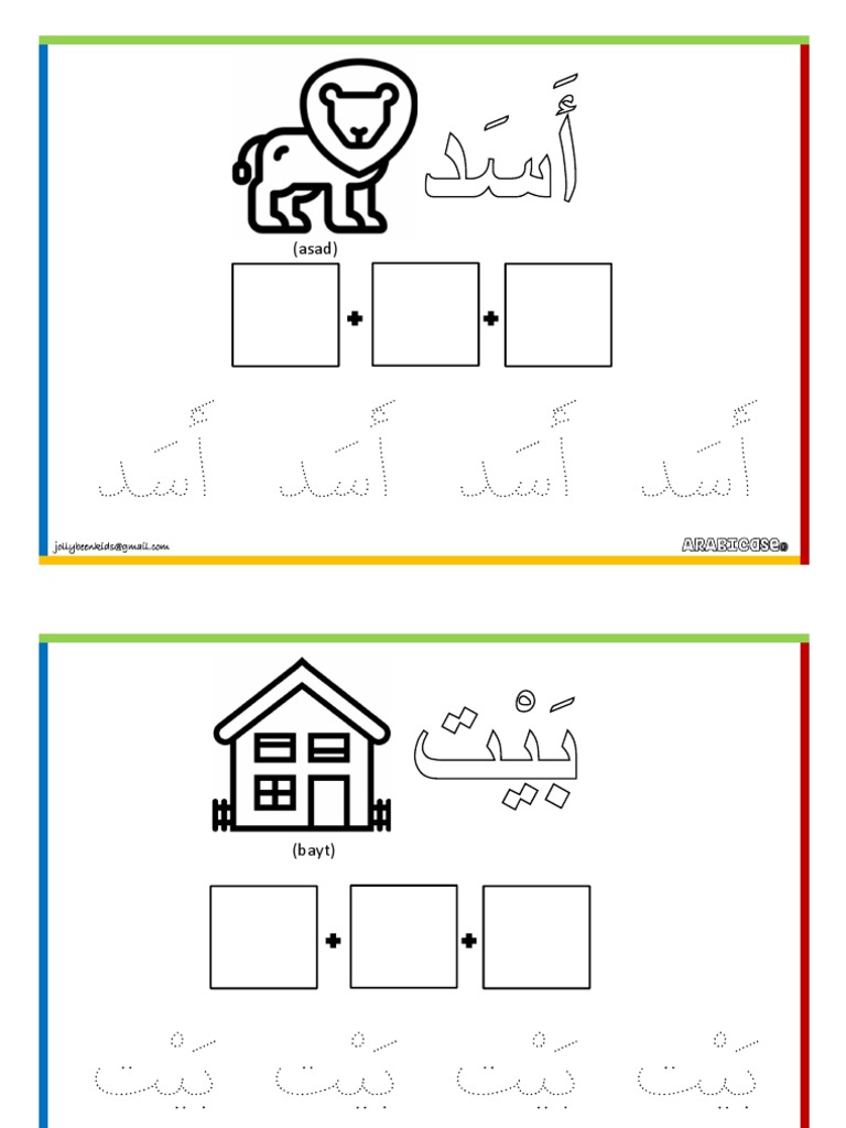 arabicase word worksheet alif to ya bnw
