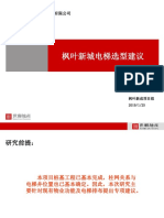 20120606_枫叶新城项目电梯选型建议