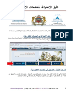 دليل الإنخراط PDF