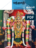 Abirami Andadhi PDF