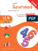 1-คณิตศาสตร์ป.4เล่ม 1