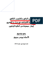 الشرح الوافي والتلخيص الكافي للإلتزامات والعقود -صفحة القانون الخاص المغربي