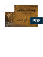 قواعد التقديم والتأخير عند المفسرين PDF