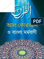 Alquran and Bangla Mormobani 20180819