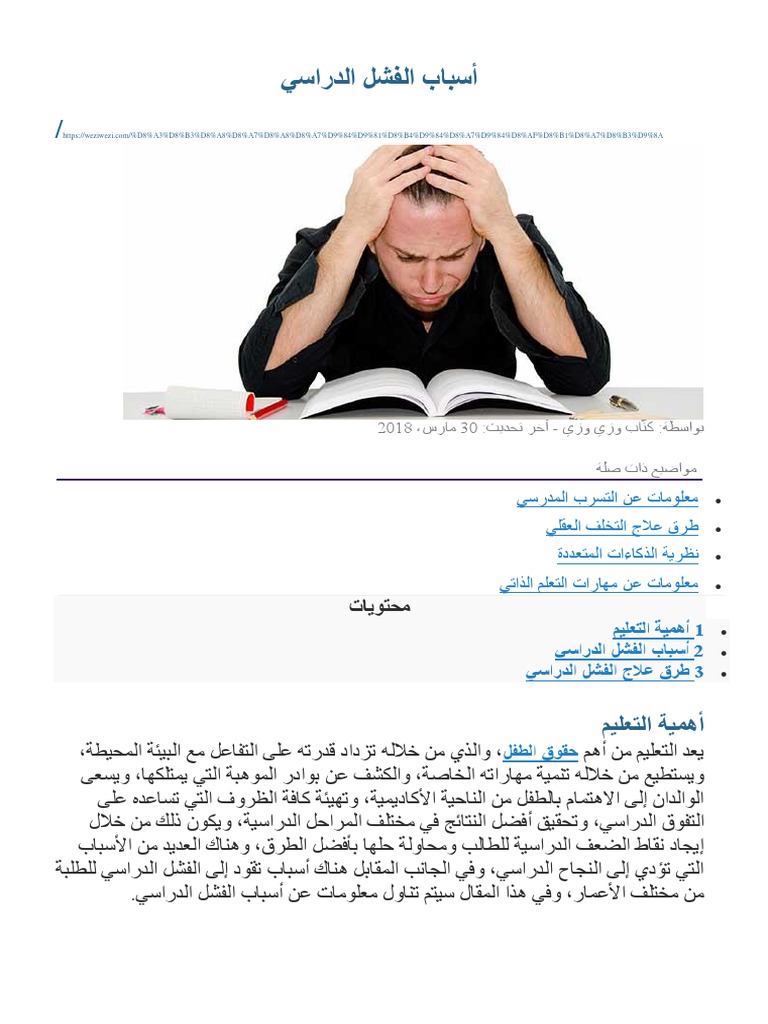 أسباب الفشل الدراسي