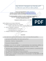 Διδασκαλία γραμματικής, λεξιλογίου & προφοράς της ελληνικής ως ΞΓ PDF