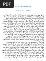 رجال تحت الشمس - غسان كنفاني | PDF