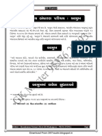Bharat Nu Bandharan Full PDF Book Download