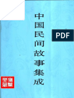 中国民间故事集成 宁夏卷 PDF