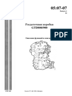 0507-07 Раздаточная Коробка GTD800, 900 Másolata