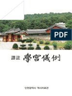 학궁의례 인천 PDF