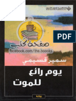 يوم رائع للموت سمير قسيمي PDF