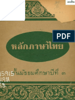 หลักภาษาไทยมัธยมสาม