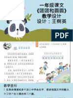 《团团和圆圆》教学设计