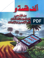 ألف قصة وقصة من قصص الصالحين ونوادر الزاهدين.pdf